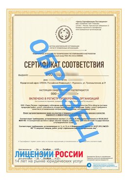 Образец сертификата РПО (Регистр проверенных организаций) Титульная сторона Минусинск Сертификат РПО